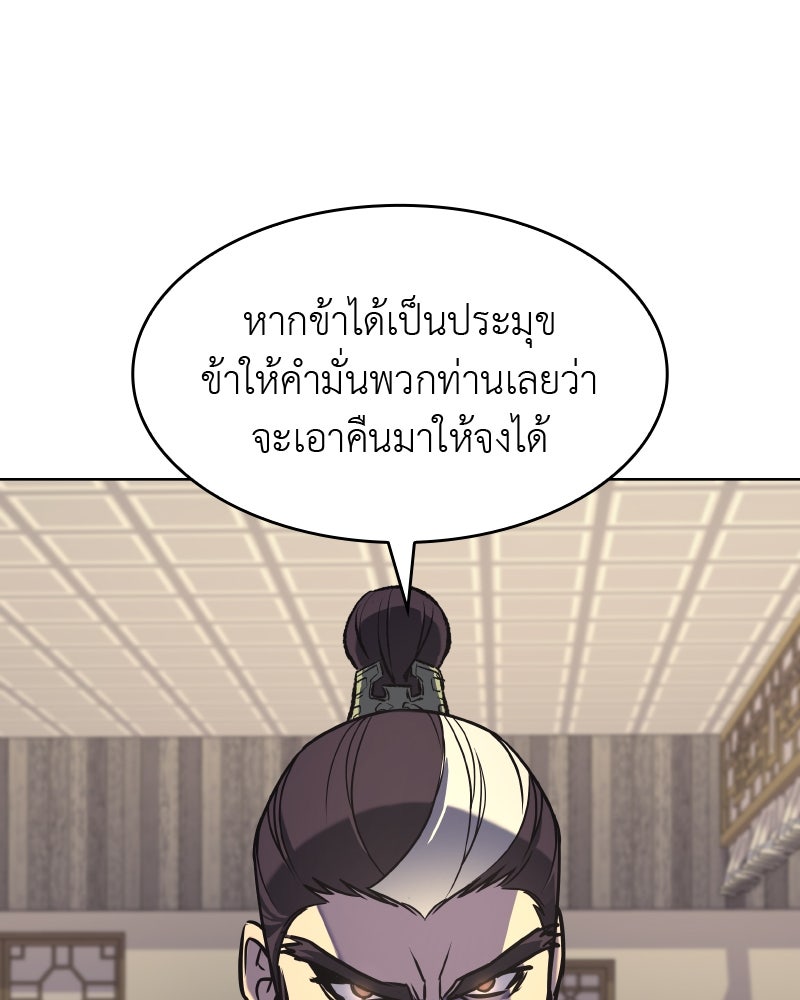 เกิดอีกทีเป็นว่าที่ประมุขลัทธิมาร - หน้า 115