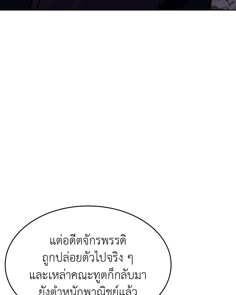 เกิดอีกทีเป็นว่าที่ประมุขลัทธิมาร - หน้า 134
