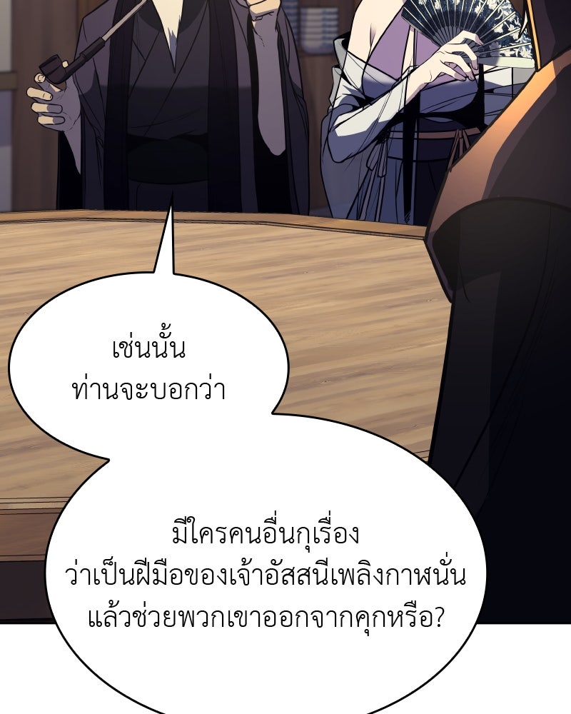 เกิดอีกทีเป็นว่าที่ประมุขลัทธิมาร - หน้า 136