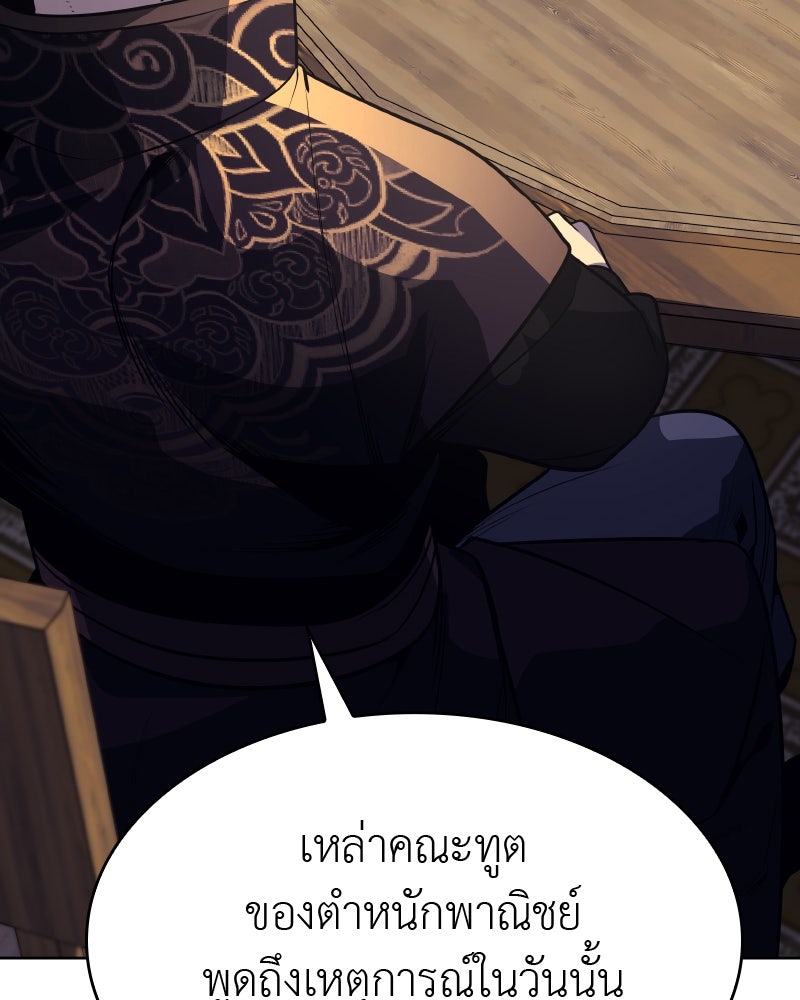 เกิดอีกทีเป็นว่าที่ประมุขลัทธิมาร - หน้า 144