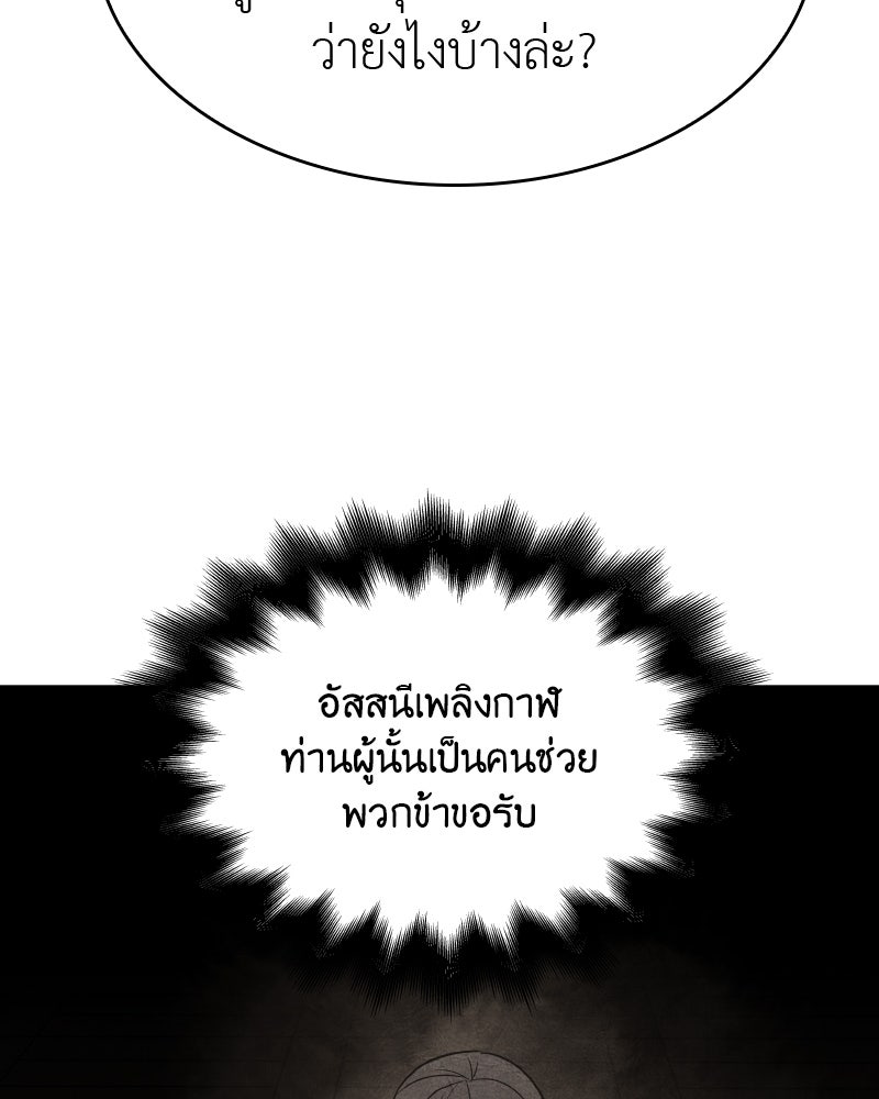 เกิดอีกทีเป็นว่าที่ประมุขลัทธิมาร - หน้า 145