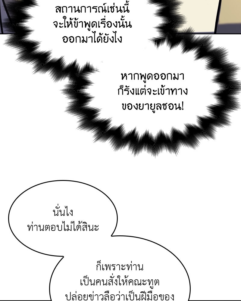 เกิดอีกทีเป็นว่าที่ประมุขลัทธิมาร - หน้า 148