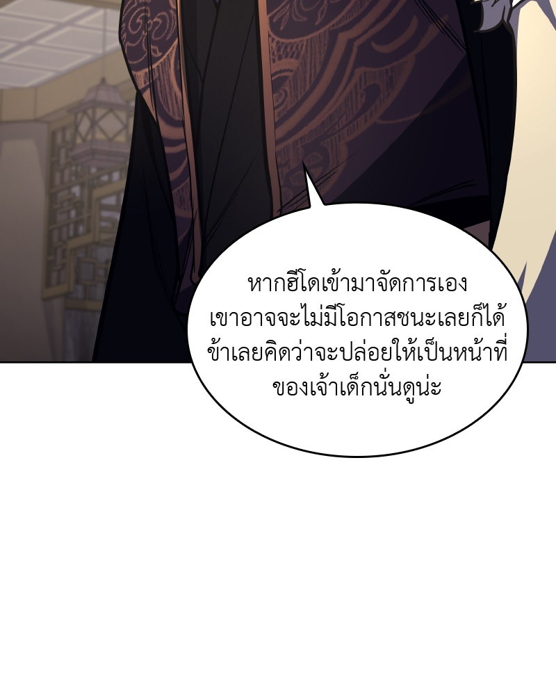 เกิดอีกทีเป็นว่าที่ประมุขลัทธิมาร - หน้า 170