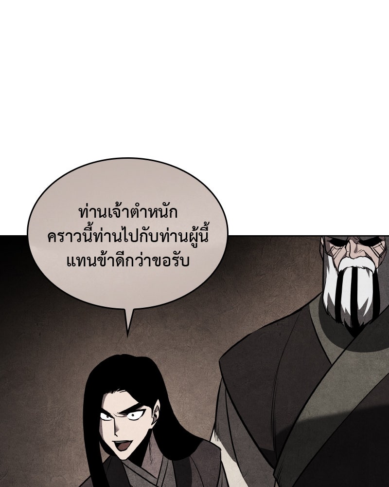เกิดอีกทีเป็นว่าที่ประมุขลัทธิมาร - หน้า 172