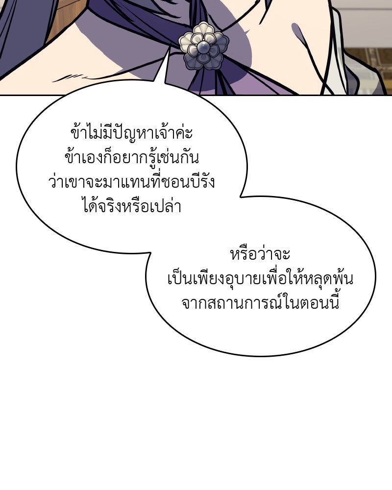 เกิดอีกทีเป็นว่าที่ประมุขลัทธิมาร - หน้า 181