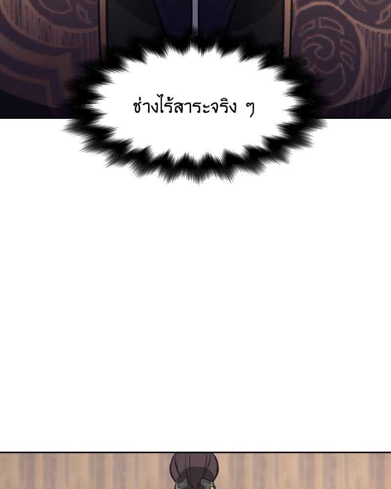 เกิดอีกทีเป็นว่าที่ประมุขลัทธิมาร - หน้า 183