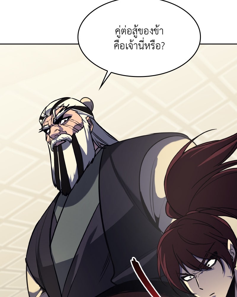 เกิดอีกทีเป็นว่าที่ประมุขลัทธิมาร - หน้า 206
