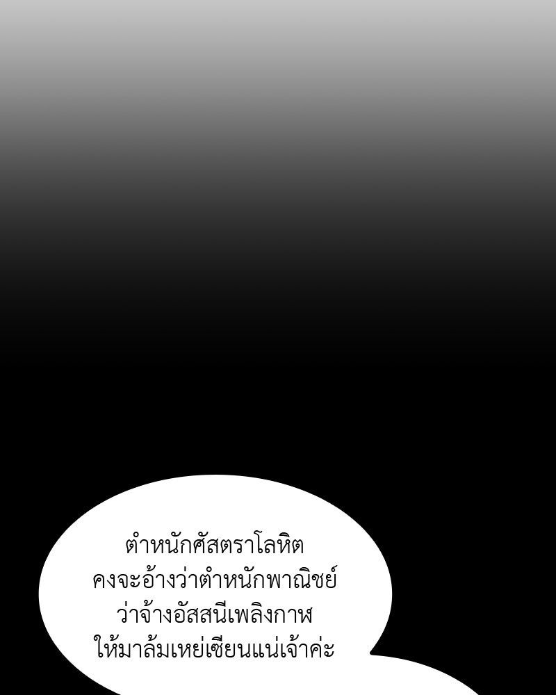 เกิดอีกทีเป็นว่าที่ประมุขลัทธิมาร - หน้า 227
