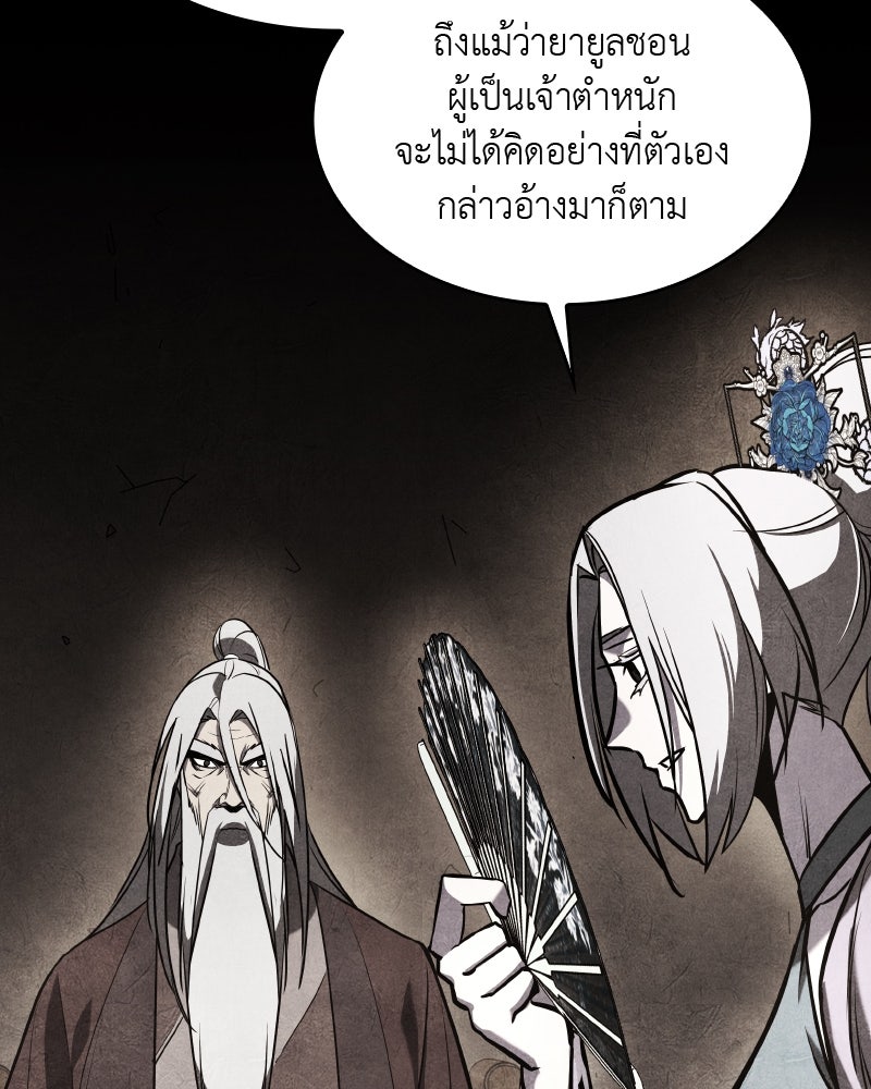 เกิดอีกทีเป็นว่าที่ประมุขลัทธิมาร - หน้า 228