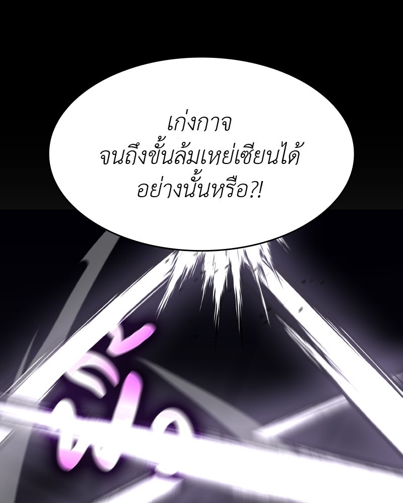 เกิดอีกทีเป็นว่าที่ประมุขลัทธิมาร - หน้า 233