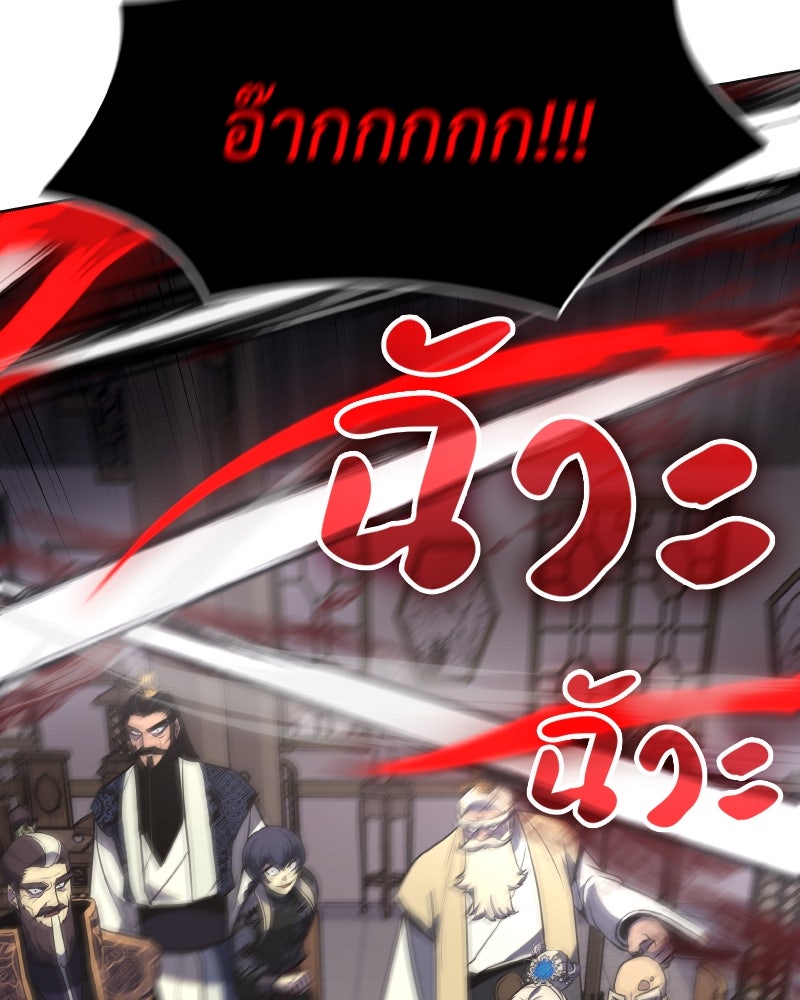 เกิดอีกทีเป็นว่าที่ประมุขลัทธิมาร - หน้า 255