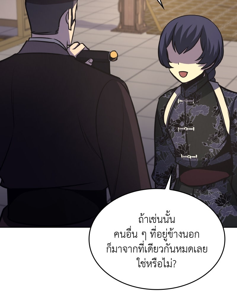 เกิดอีกทีเป็นว่าที่ประมุขลัทธิมาร - หน้า 36