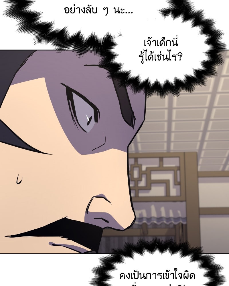 เกิดอีกทีเป็นว่าที่ประมุขลัทธิมาร - หน้า 38