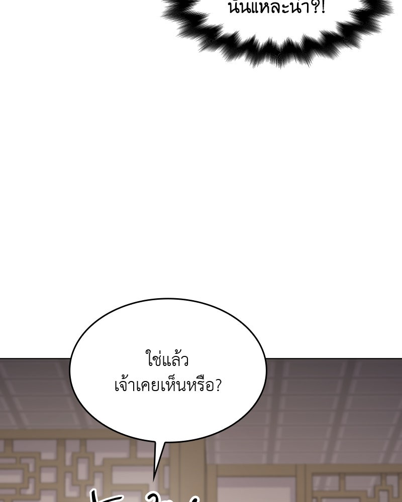 เกิดอีกทีเป็นว่าที่ประมุขลัทธิมาร - หน้า 39