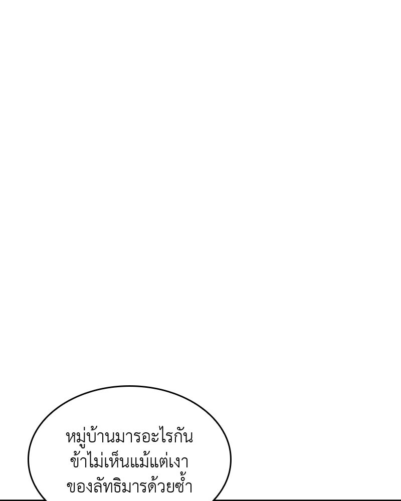 เกิดอีกทีเป็นว่าที่ประมุขลัทธิมาร - หน้า 4