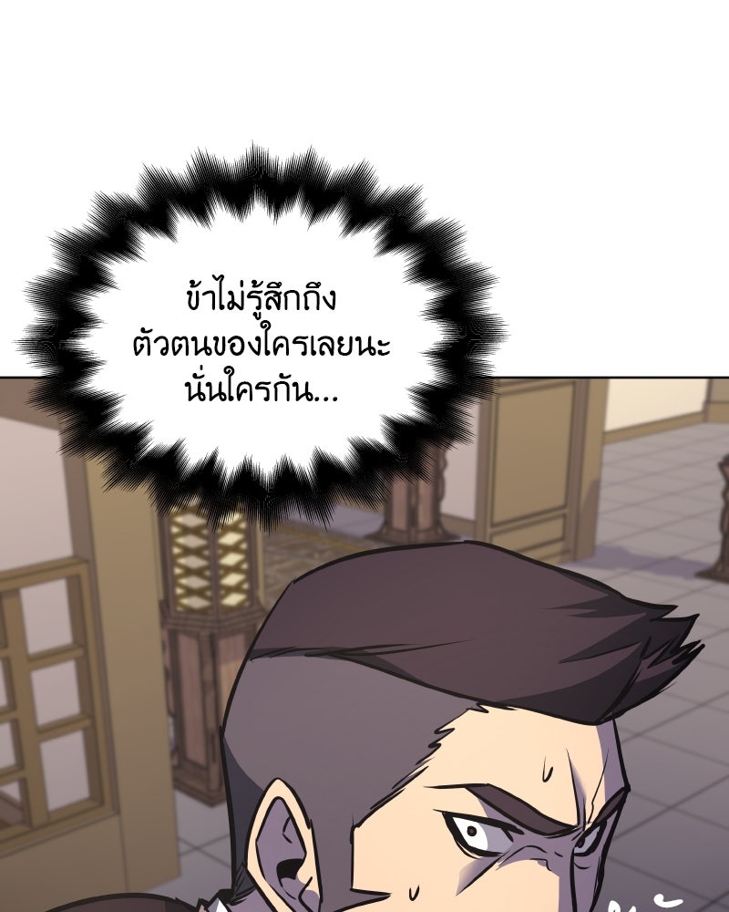 เกิดอีกทีเป็นว่าที่ประมุขลัทธิมาร - หน้า 46