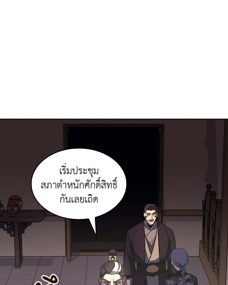 เกิดอีกทีเป็นว่าที่ประมุขลัทธิมาร - หน้า 53