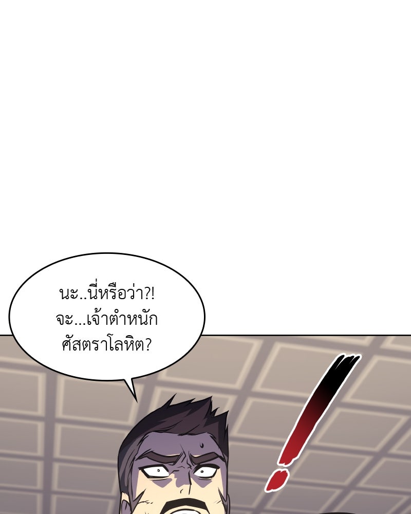 เกิดอีกทีเป็นว่าที่ประมุขลัทธิมาร - หน้า 57