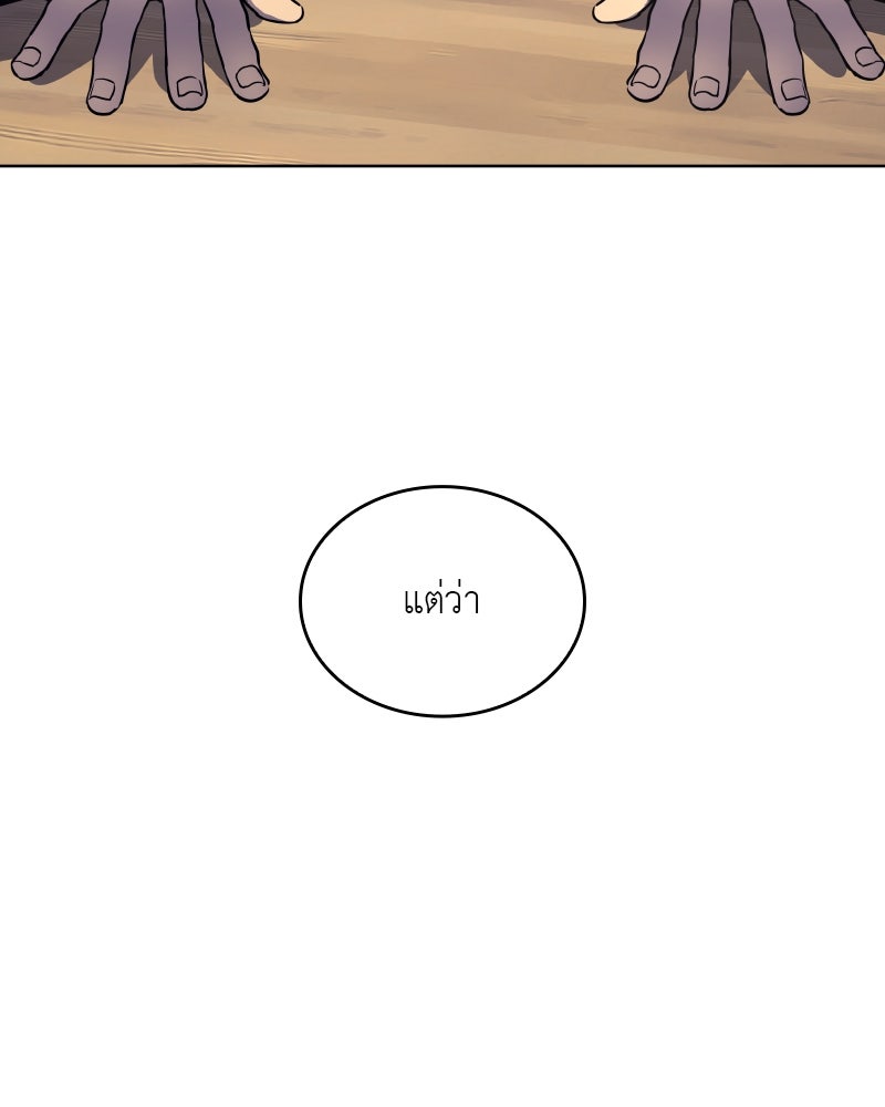 เกิดอีกทีเป็นว่าที่ประมุขลัทธิมาร - หน้า 87