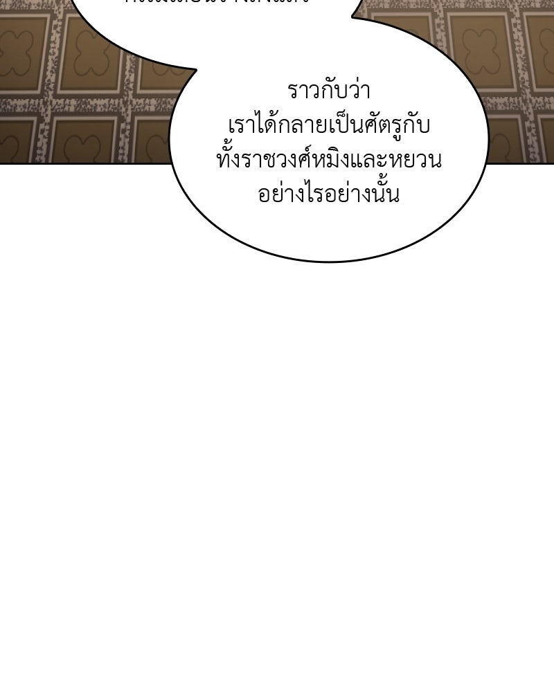 เกิดอีกทีเป็นว่าที่ประมุขลัทธิมาร - หน้า 90