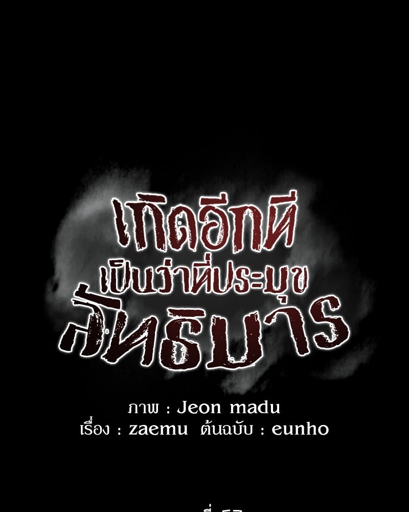 เกิดอีกทีเป็นว่าที่ประมุขลัทธิมาร - หน้า 1