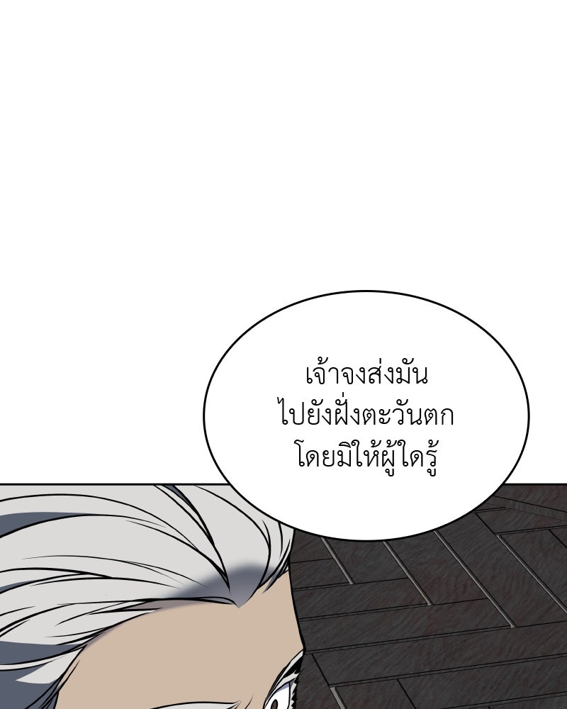 เกิดอีกทีเป็นว่าที่ประมุขลัทธิมาร - หน้า 104