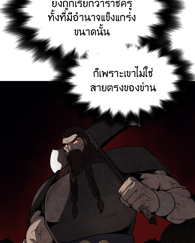 เกิดอีกทีเป็นว่าที่ประมุขลัทธิมาร - หน้า 110