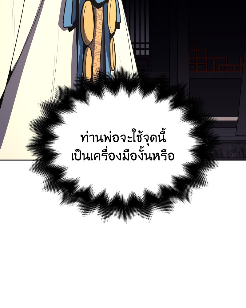 เกิดอีกทีเป็นว่าที่ประมุขลัทธิมาร - หน้า 113