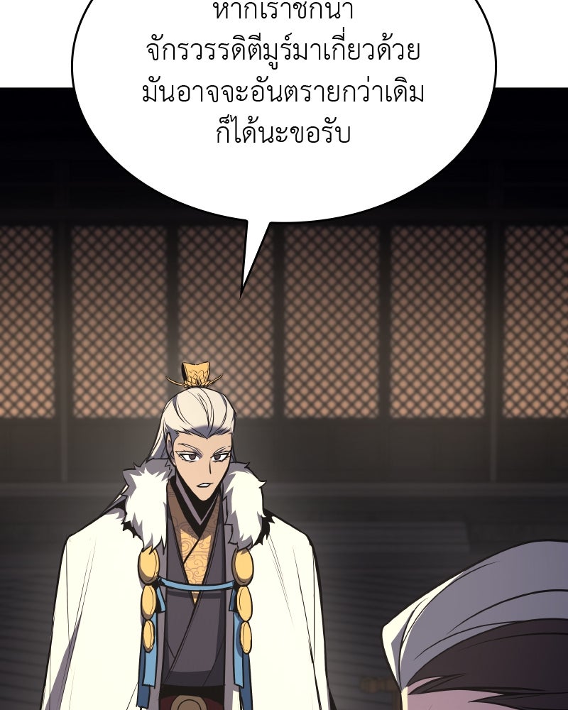 เกิดอีกทีเป็นว่าที่ประมุขลัทธิมาร - หน้า 115