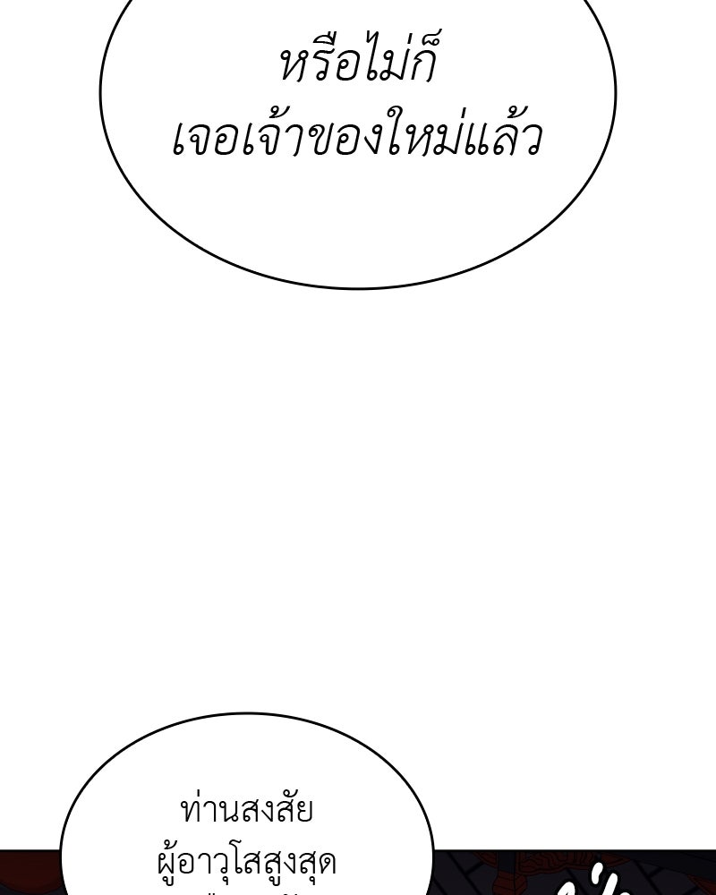 เกิดอีกทีเป็นว่าที่ประมุขลัทธิมาร - หน้า 121