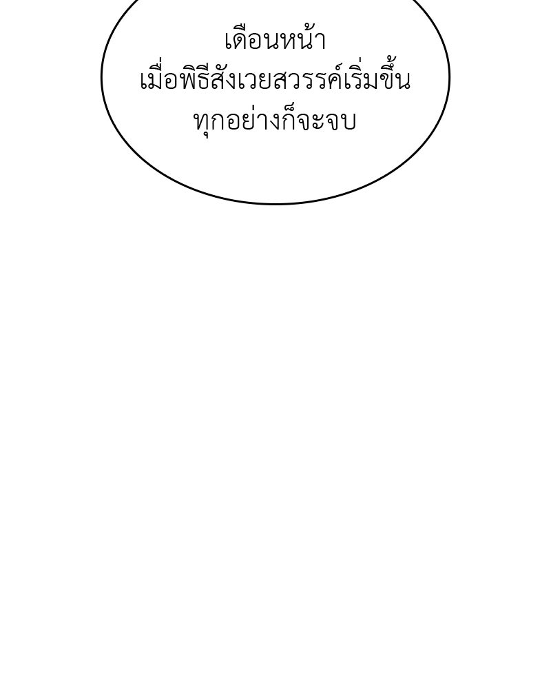 เกิดอีกทีเป็นว่าที่ประมุขลัทธิมาร - หน้า 124