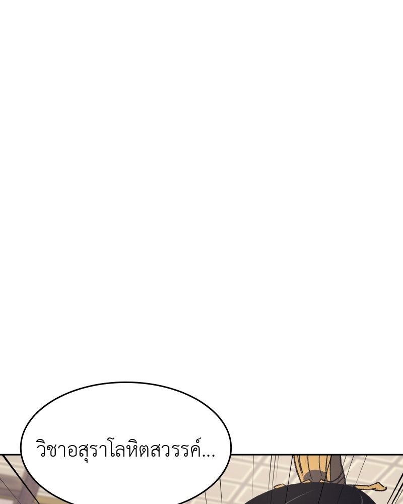 เกิดอีกทีเป็นว่าที่ประมุขลัทธิมาร - หน้า 18