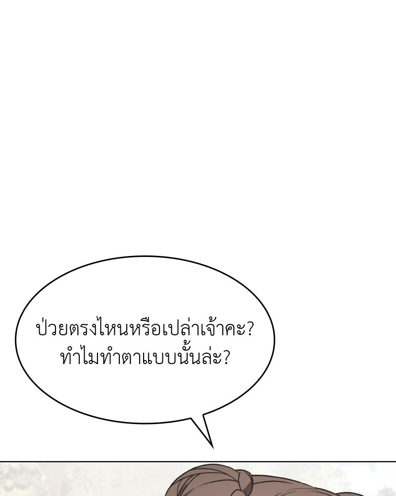 เกิดอีกทีเป็นว่าที่ประมุขลัทธิมาร - หน้า 246