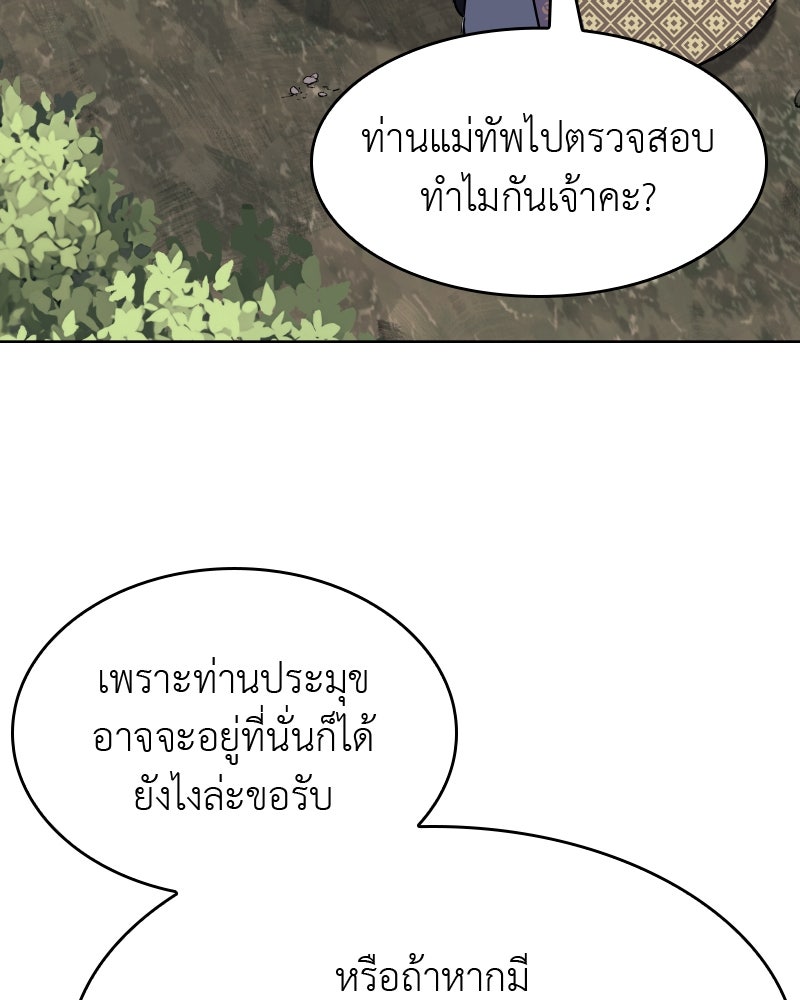 เกิดอีกทีเป็นว่าที่ประมุขลัทธิมาร - หน้า 252