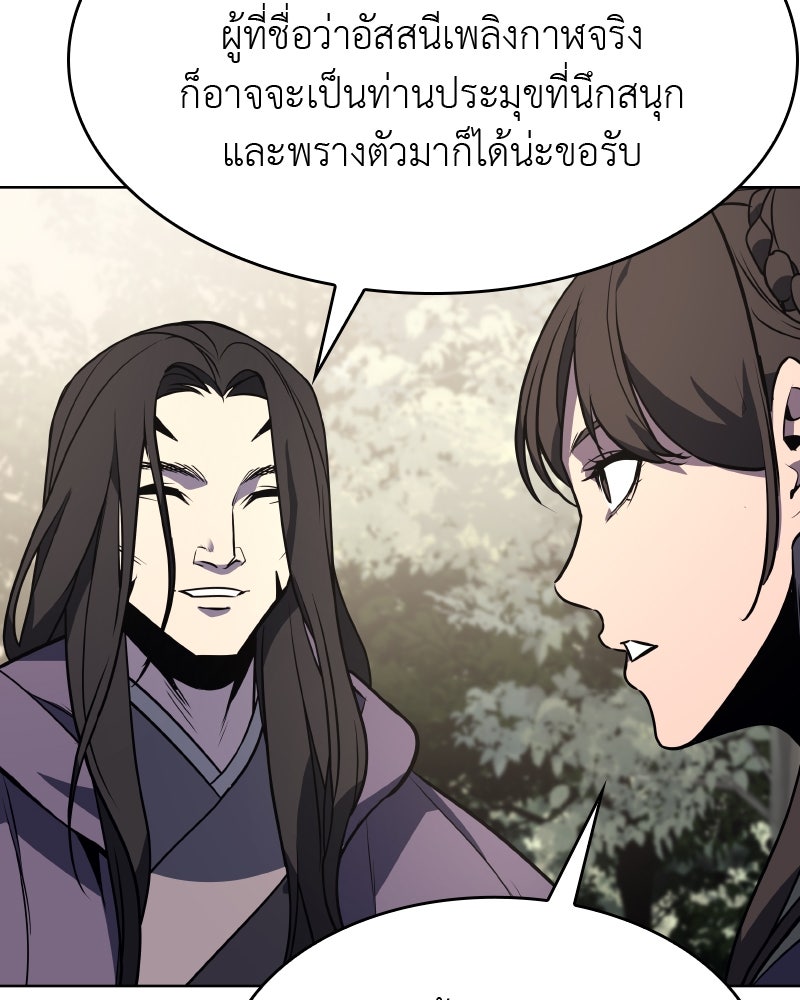 เกิดอีกทีเป็นว่าที่ประมุขลัทธิมาร - หน้า 253