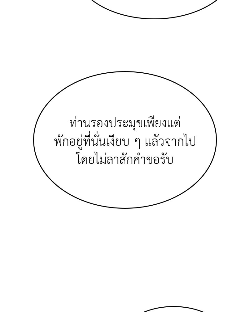 เกิดอีกทีเป็นว่าที่ประมุขลัทธิมาร - หน้า 258