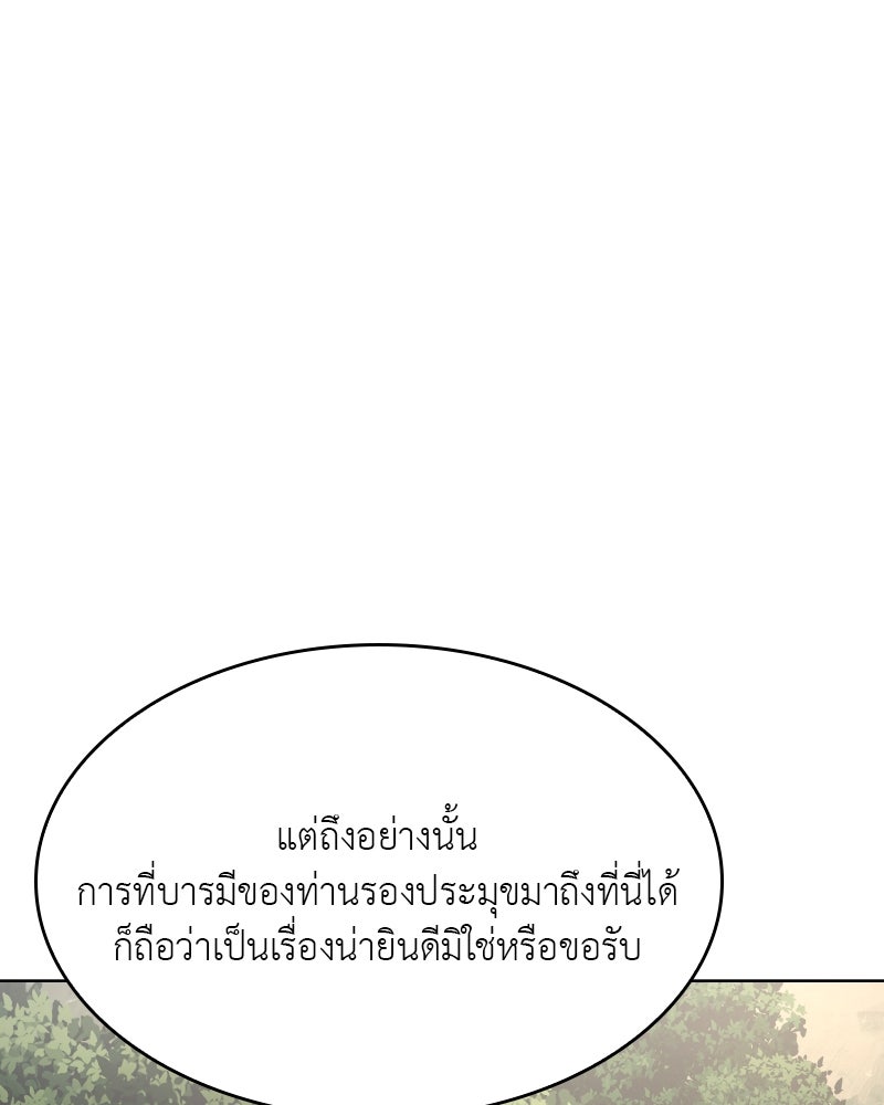 เกิดอีกทีเป็นว่าที่ประมุขลัทธิมาร - หน้า 261