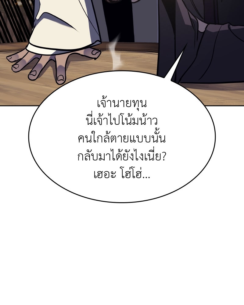 เกิดอีกทีเป็นว่าที่ประมุขลัทธิมาร - หน้า 27