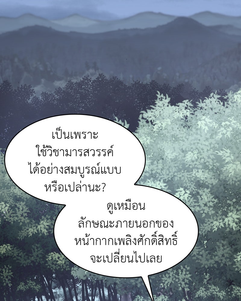 เกิดอีกทีเป็นว่าที่ประมุขลัทธิมาร - หน้า 286