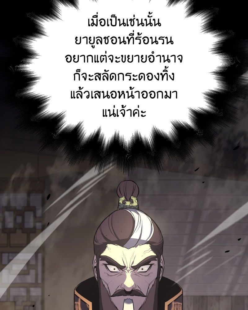 เกิดอีกทีเป็นว่าที่ประมุขลัทธิมาร - หน้า 52