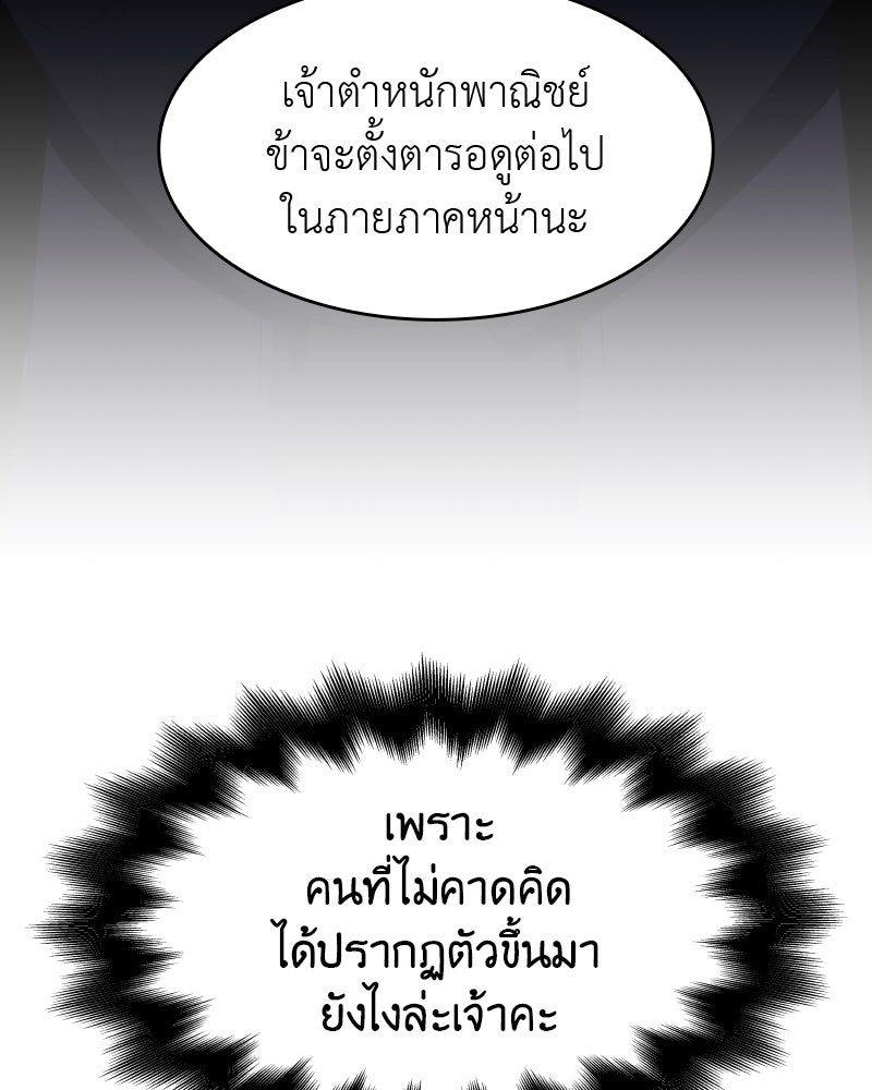 เกิดอีกทีเป็นว่าที่ประมุขลัทธิมาร - หน้า 54