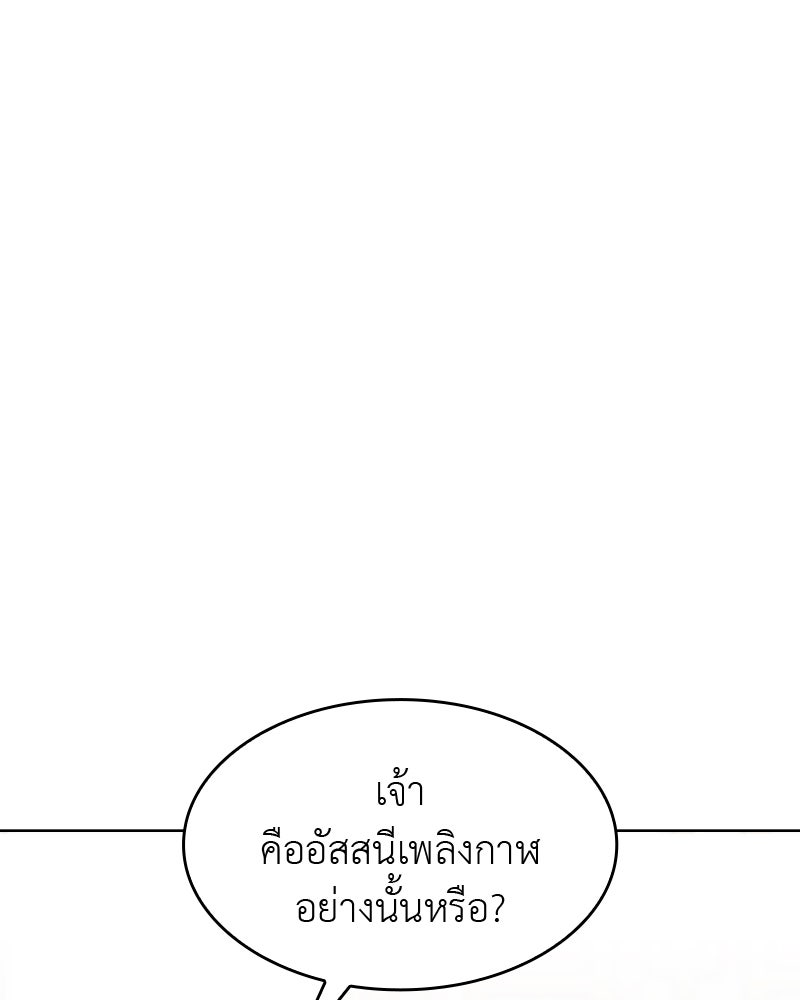 เกิดอีกทีเป็นว่าที่ประมุขลัทธิมาร - หน้า 60