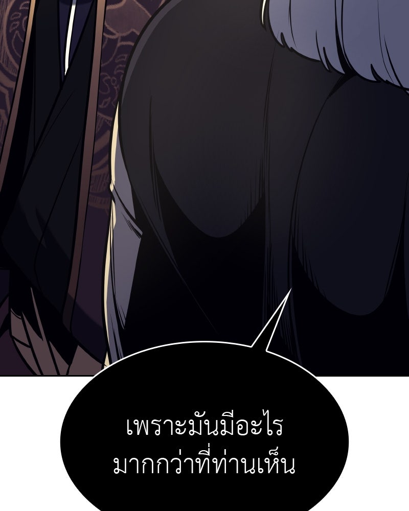 เกิดอีกทีเป็นว่าที่ประมุขลัทธิมาร - หน้า 67