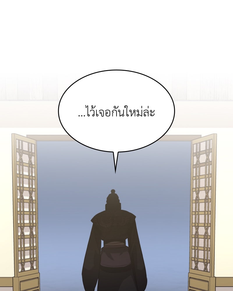 เกิดอีกทีเป็นว่าที่ประมุขลัทธิมาร - หน้า 71
