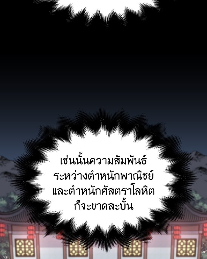 เกิดอีกทีเป็นว่าที่ประมุขลัทธิมาร - หน้า 77