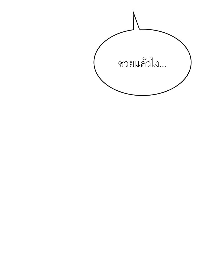 เกิดอีกทีเป็นว่าที่ประมุขลัทธิมาร - หน้า 88
