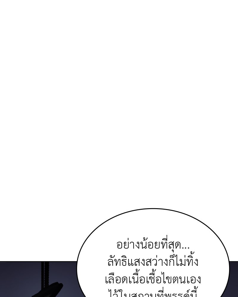 เกิดอีกทีเป็นว่าที่ประมุขลัทธิมาร - หน้า 143