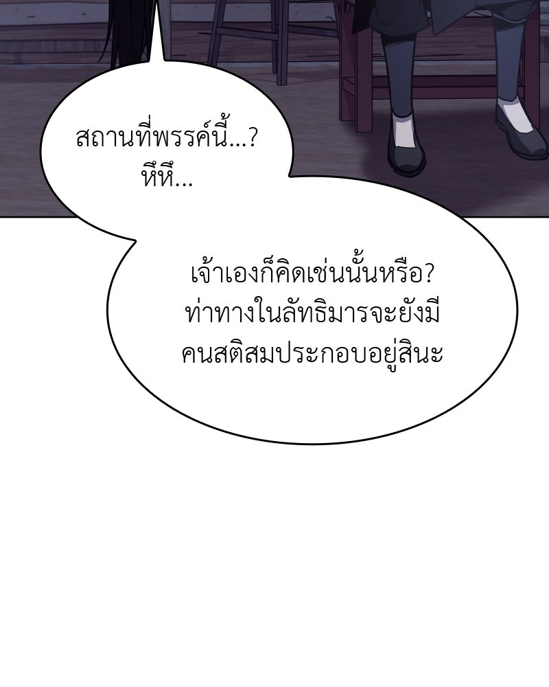 เกิดอีกทีเป็นว่าที่ประมุขลัทธิมาร - หน้า 145
