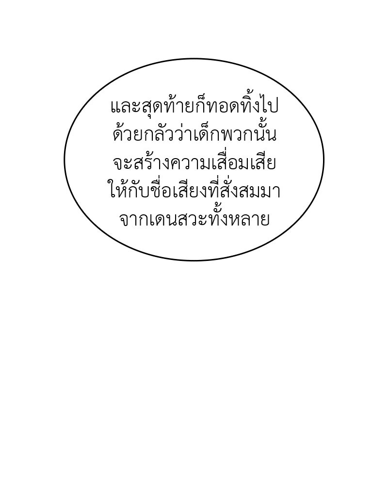 เกิดอีกทีเป็นว่าที่ประมุขลัทธิมาร - หน้า 154