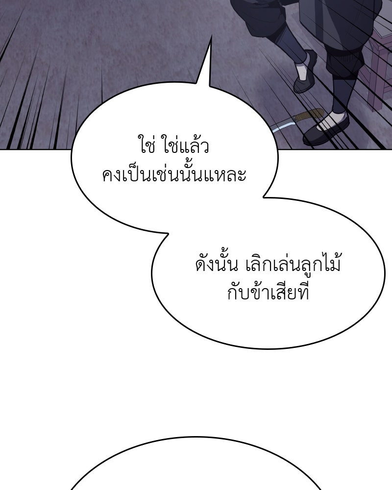 เกิดอีกทีเป็นว่าที่ประมุขลัทธิมาร - หน้า 162